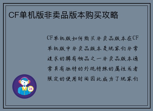 CF单机版非卖品版本购买攻略