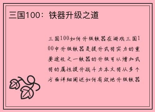 三国100：铁器升级之道