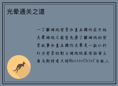 光晕通关之道