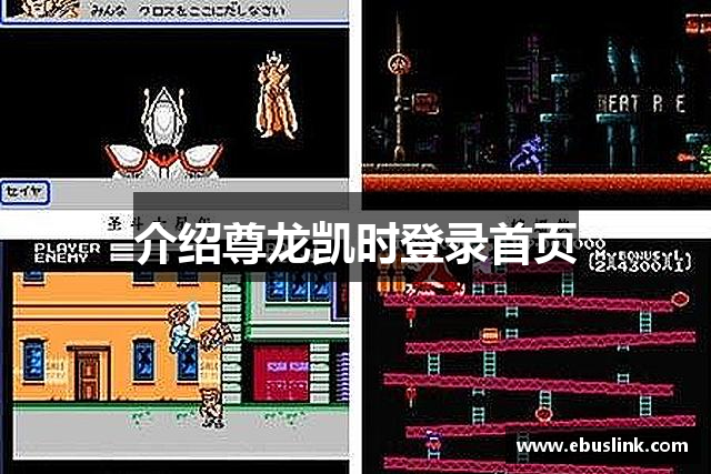 介绍尊龙凯时登录首页